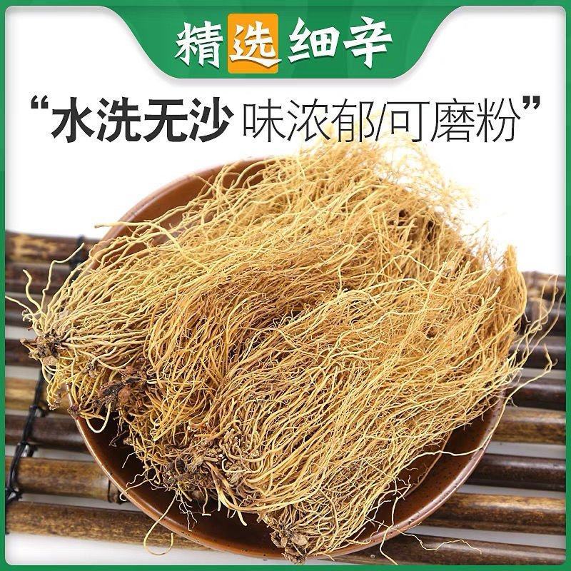 正品细辛中药材野生辽细辛细辛粉北细辛丁香细