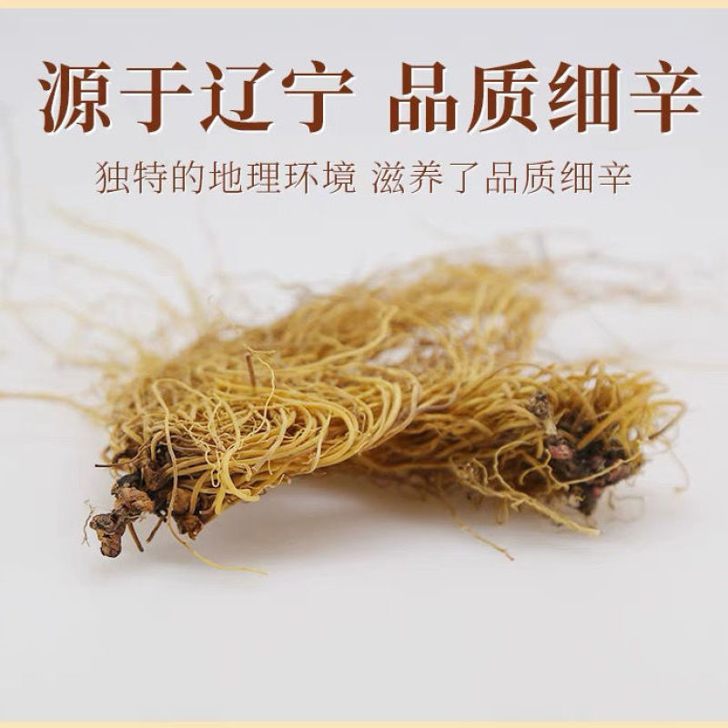 正品细辛中药材野生辽细辛细辛粉北细辛丁香细