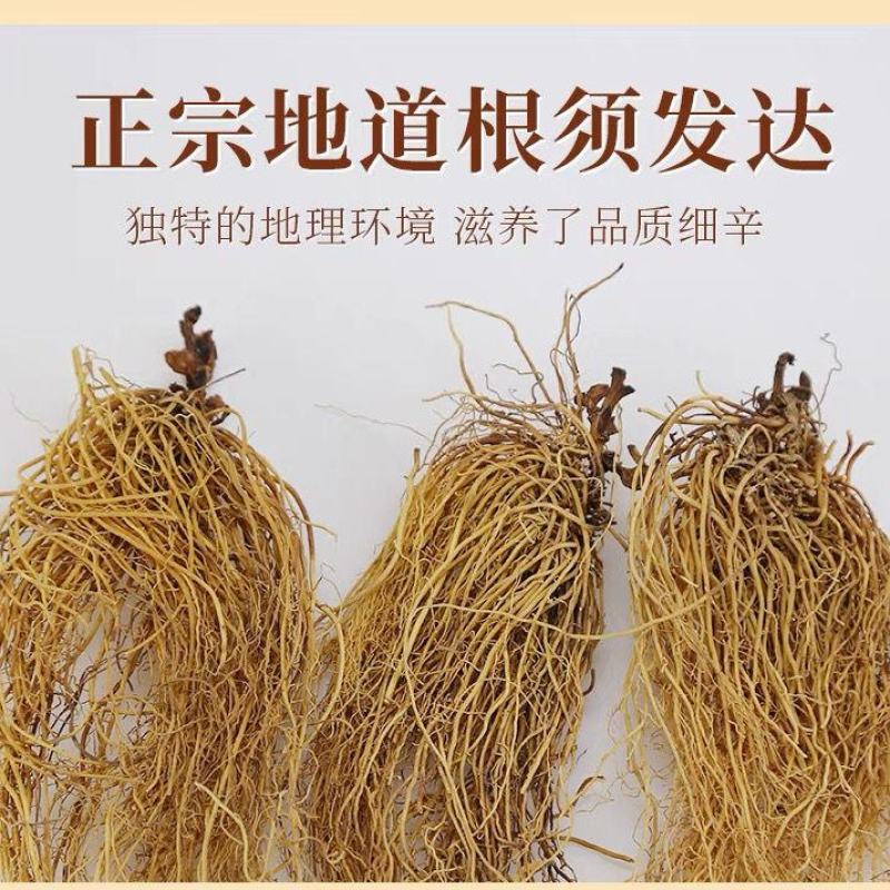 正品细辛中药材野生辽细辛细辛粉北细辛丁香细