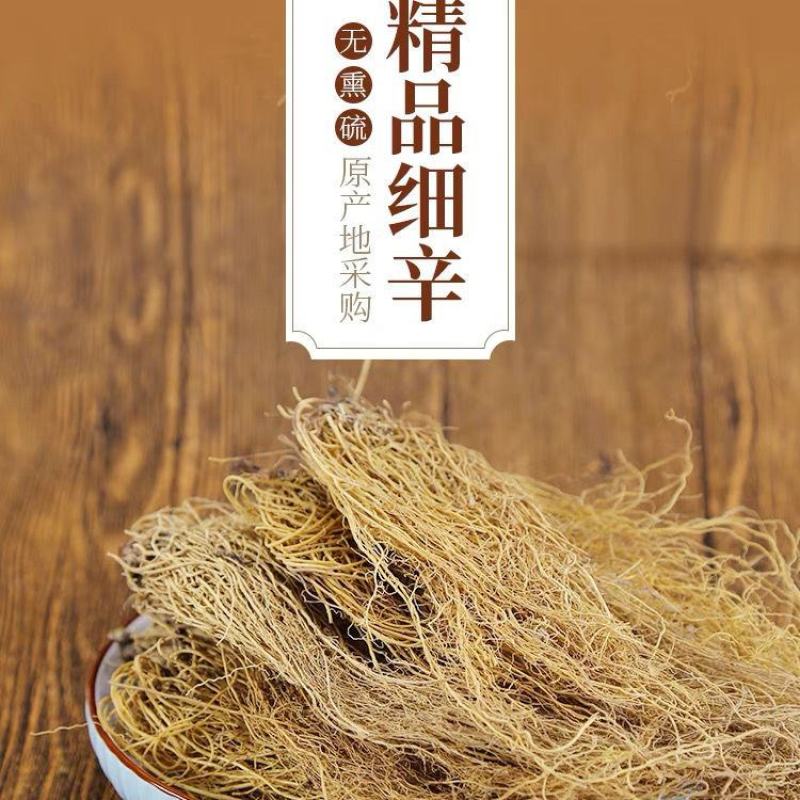 正品细辛中药材野生辽细辛细辛粉北细辛丁香细