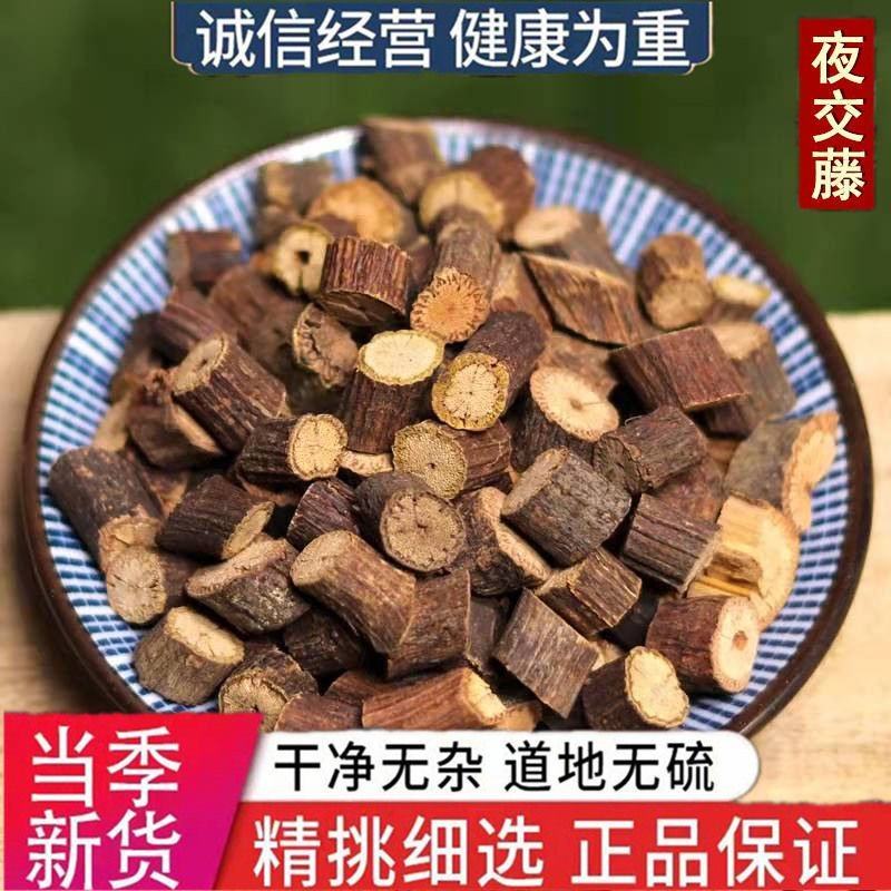 夜交藤中药材中草药夜交腾夜胶滕夜绞包邮泡水喝道地正宗