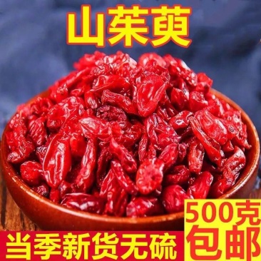 野生山萸肉无核山茱萸肉正品中药材山芋枣皮滋补泡水泡酒料