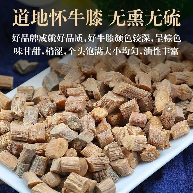 中药材批发新品野生怀牛膝河南特产无硫淮牛膝5克到500
