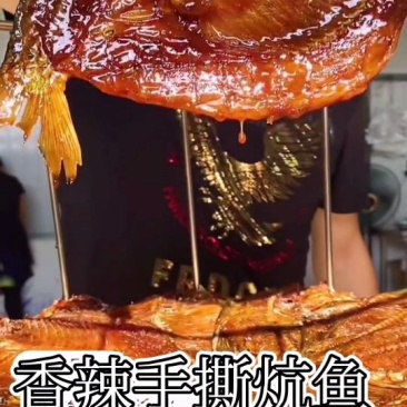 特色香辣手撕鱼