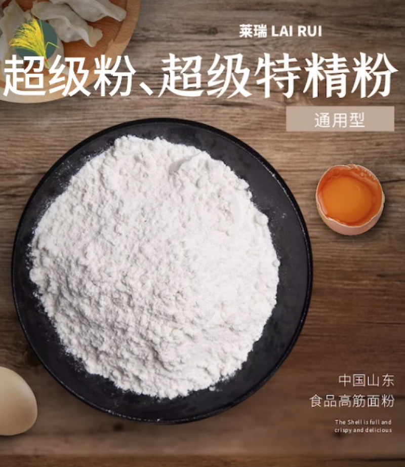 超级粉、超级特精粉，有机高品质