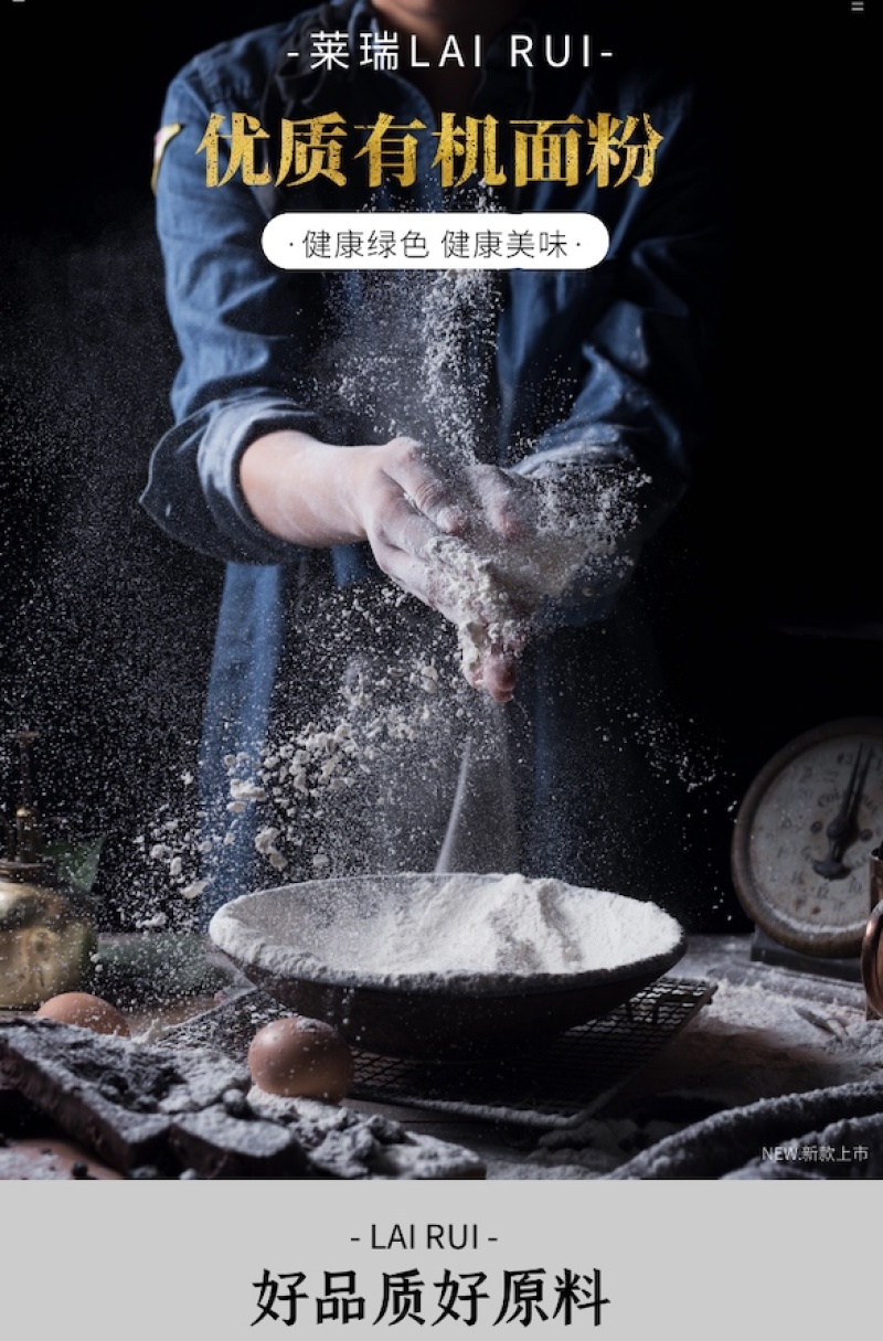 特制一等粉有机高品质，馒头，包子，饺子必备
