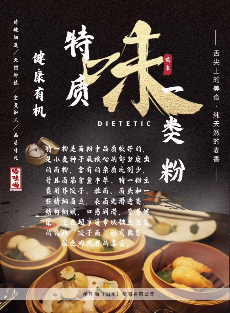 特制一等粉有机高品质，馒头，包子，饺子必备