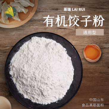 饺子粉有机高品质饺子必备