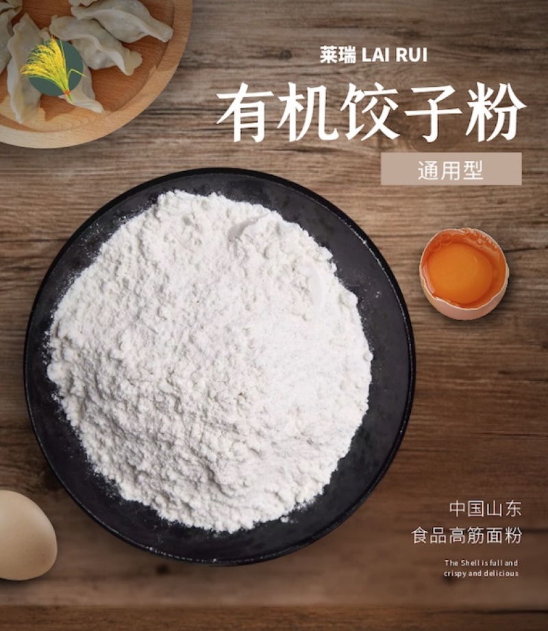 饺子粉有机高品质饺子必备