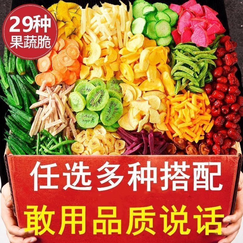 果蔬脆混合果蔬干综合什锦果蔬脆片水果干脱水即食香菇秋葵脆
