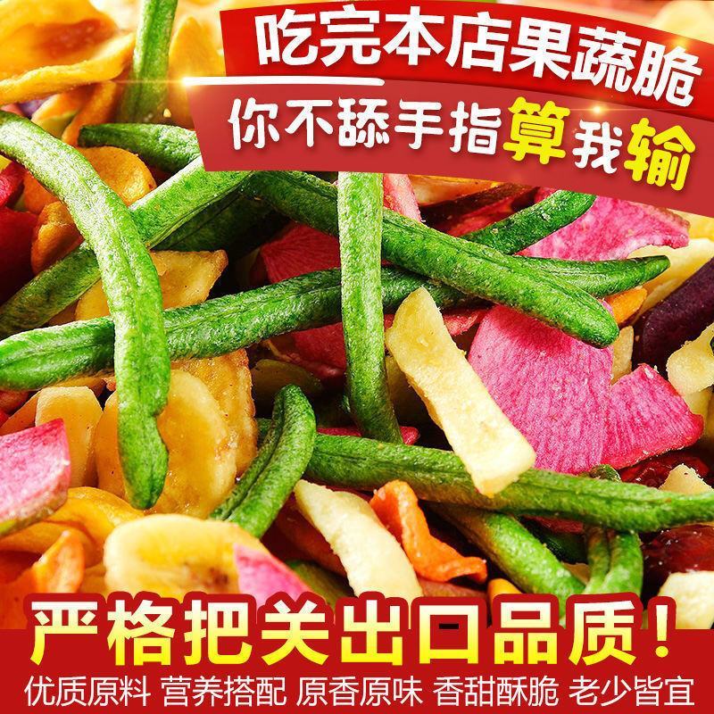 果蔬脆混合果蔬干综合什锦果蔬脆片水果干脱水即食香菇秋葵脆