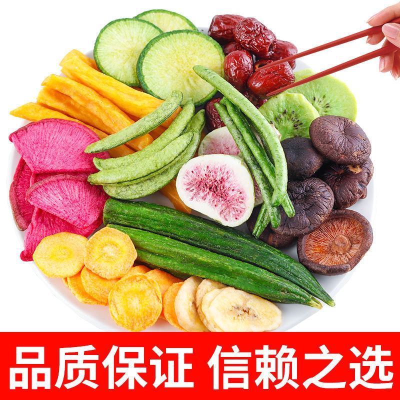 果蔬脆混合果蔬干综合什锦果蔬脆片水果干脱水即食香菇秋葵脆