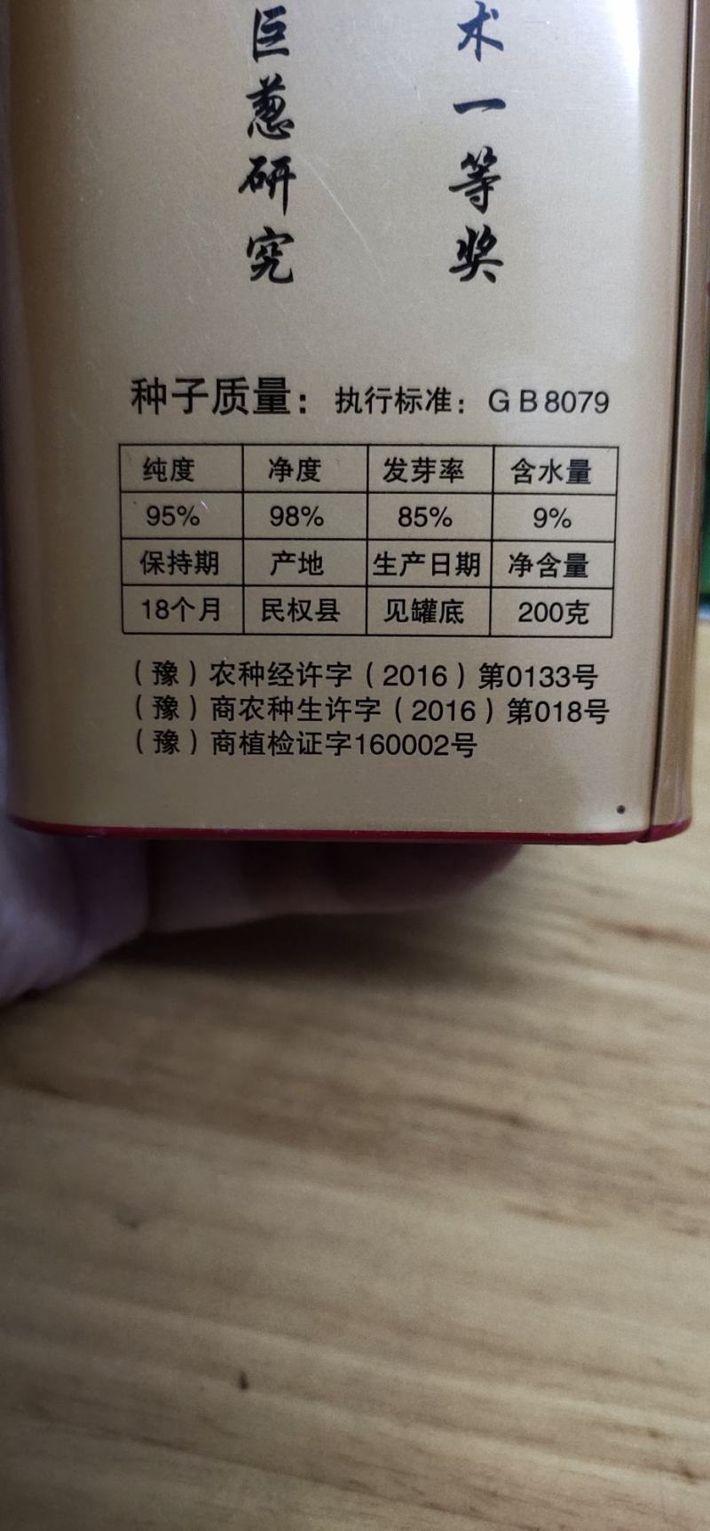 大葱种子英邦五洲硬杆冬青，株高170-180厘米，
