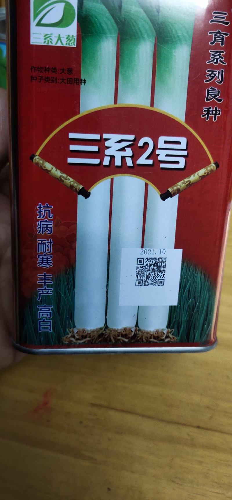 大葱种子三系2号抗霜冻，抗病能力强，不易折叶.