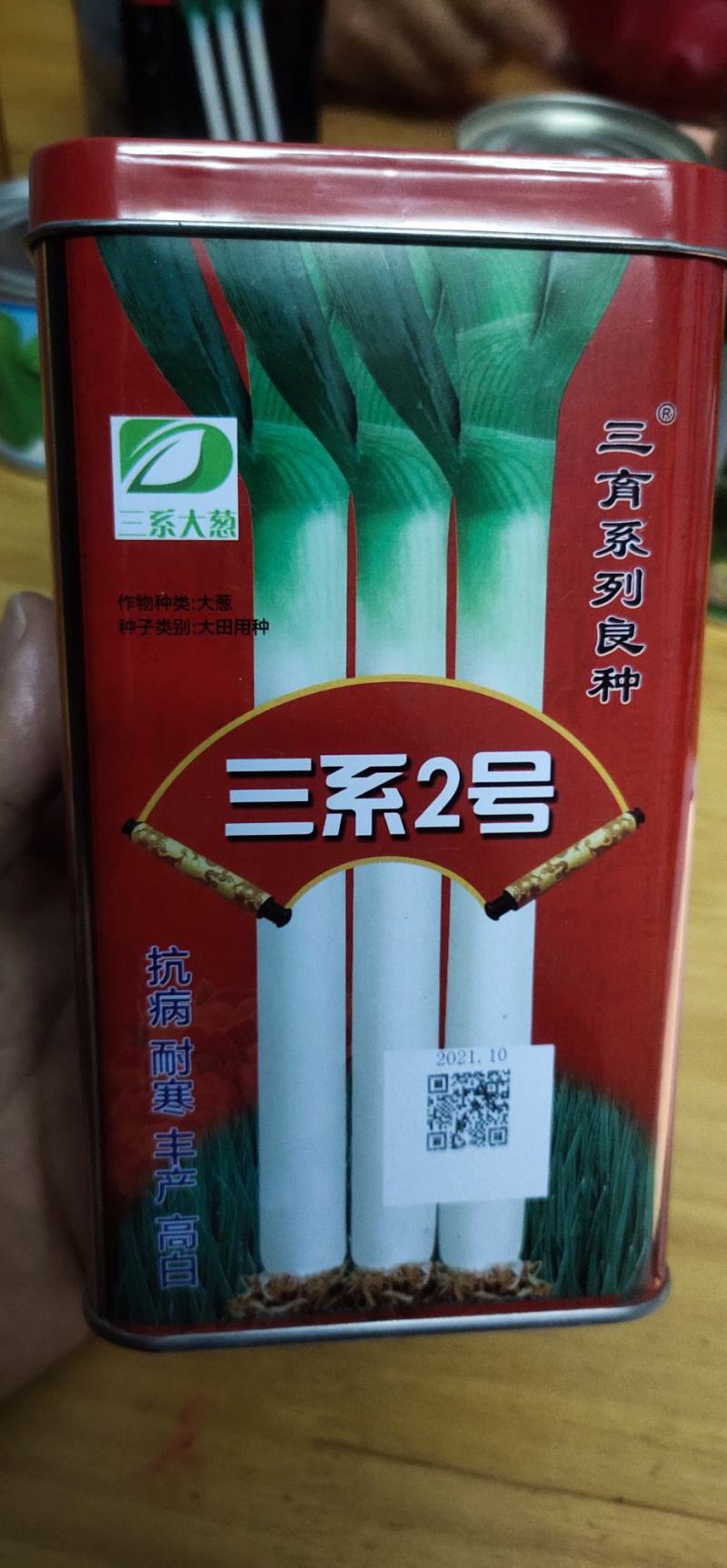 大葱种子三系2号抗霜冻，抗病能力强，不易折叶.