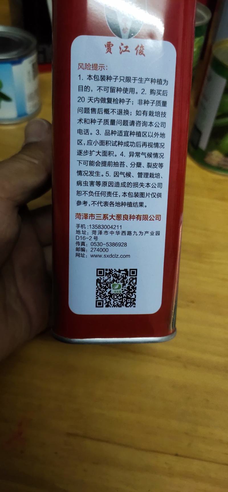 大葱种子三系2号抗霜冻，抗病能力强，不易折叶.