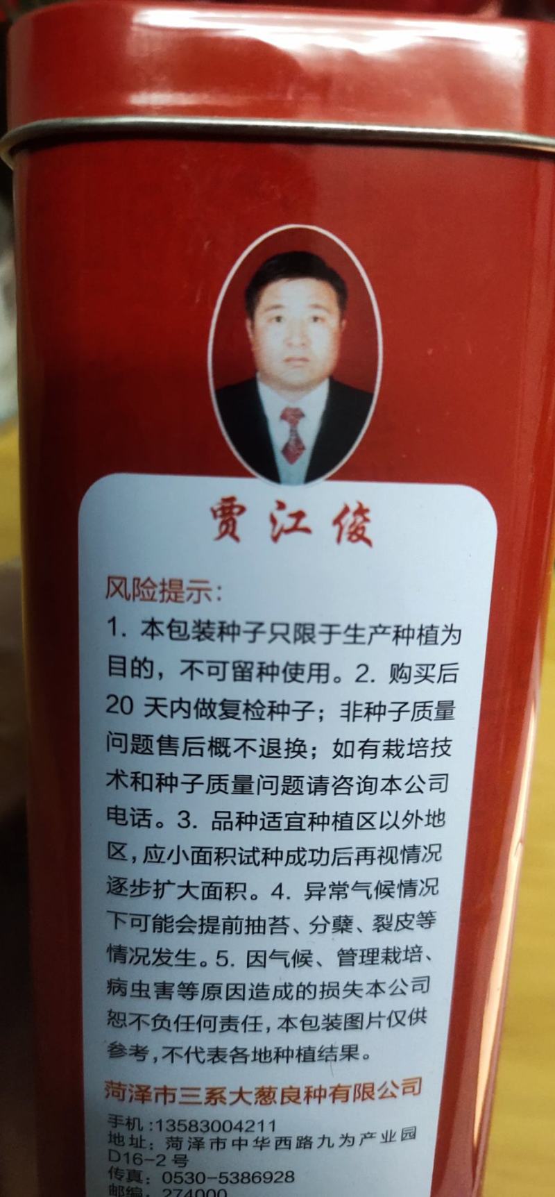 大葱种子三系2号抗霜冻，抗病能力强，不易折叶.