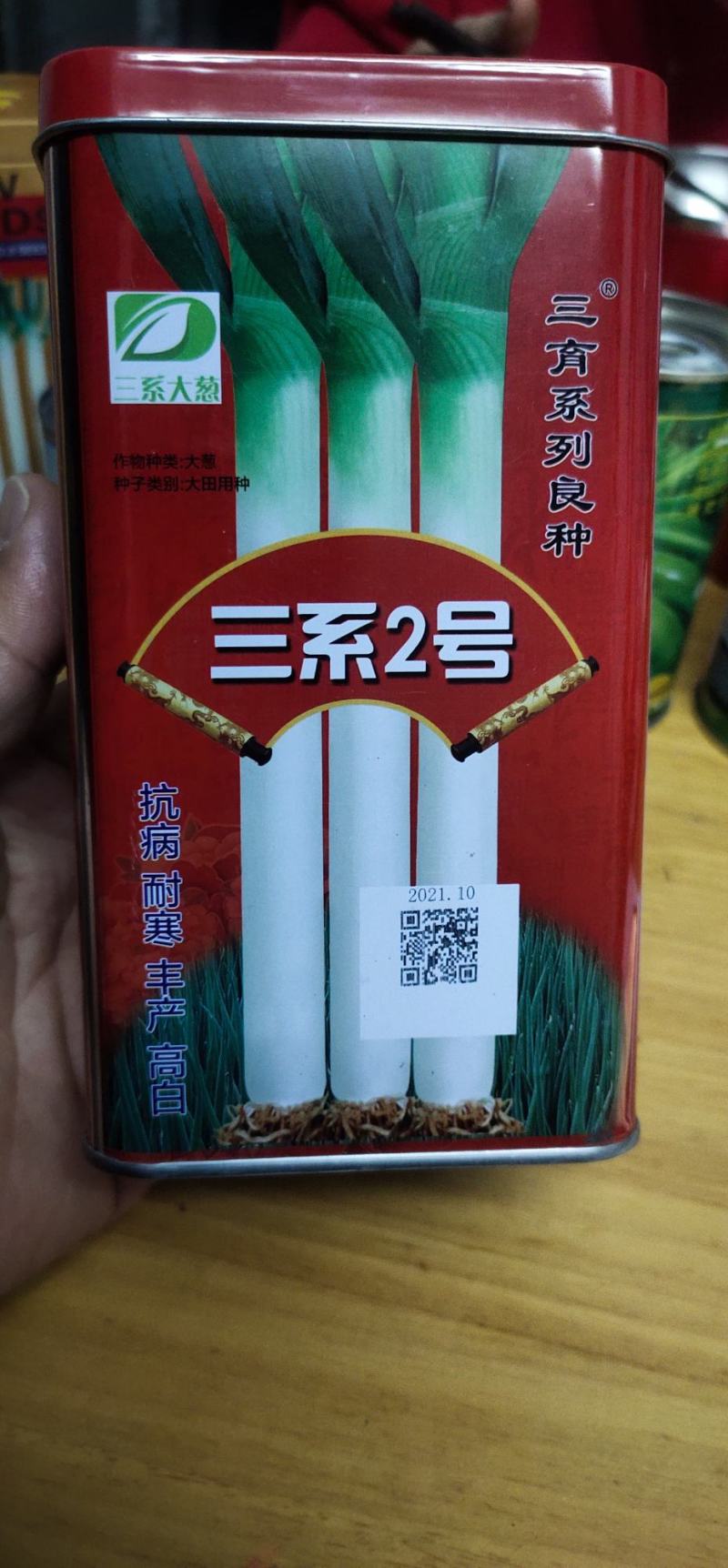 大葱种子三系2号抗霜冻，抗病能力强，不易折叶.