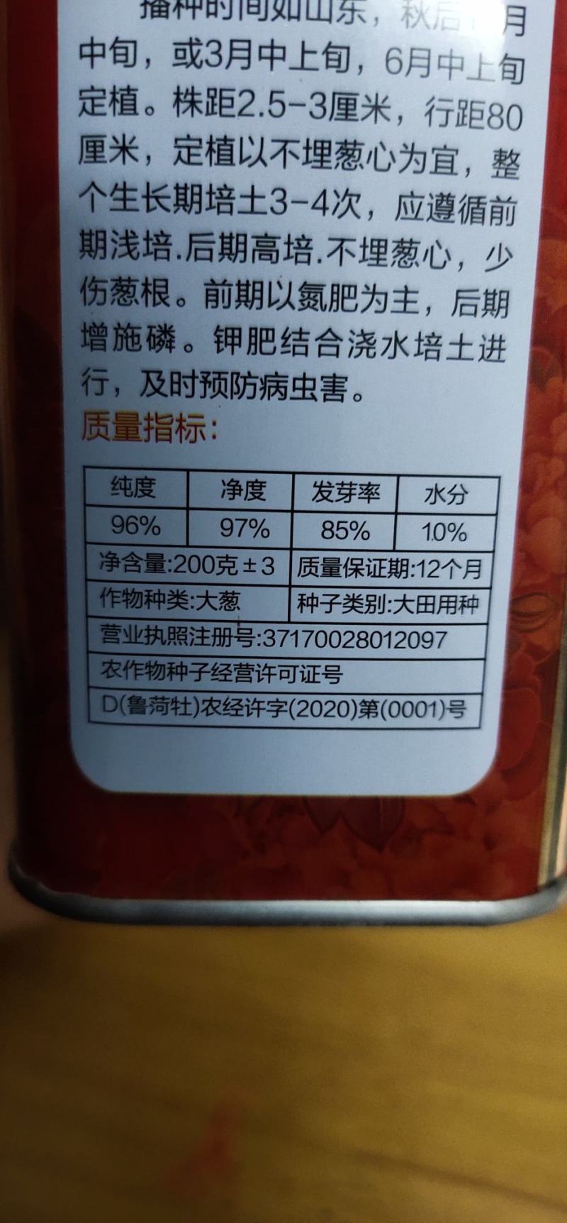 大葱种子三系2号抗霜冻，抗病能力强，不易折叶.
