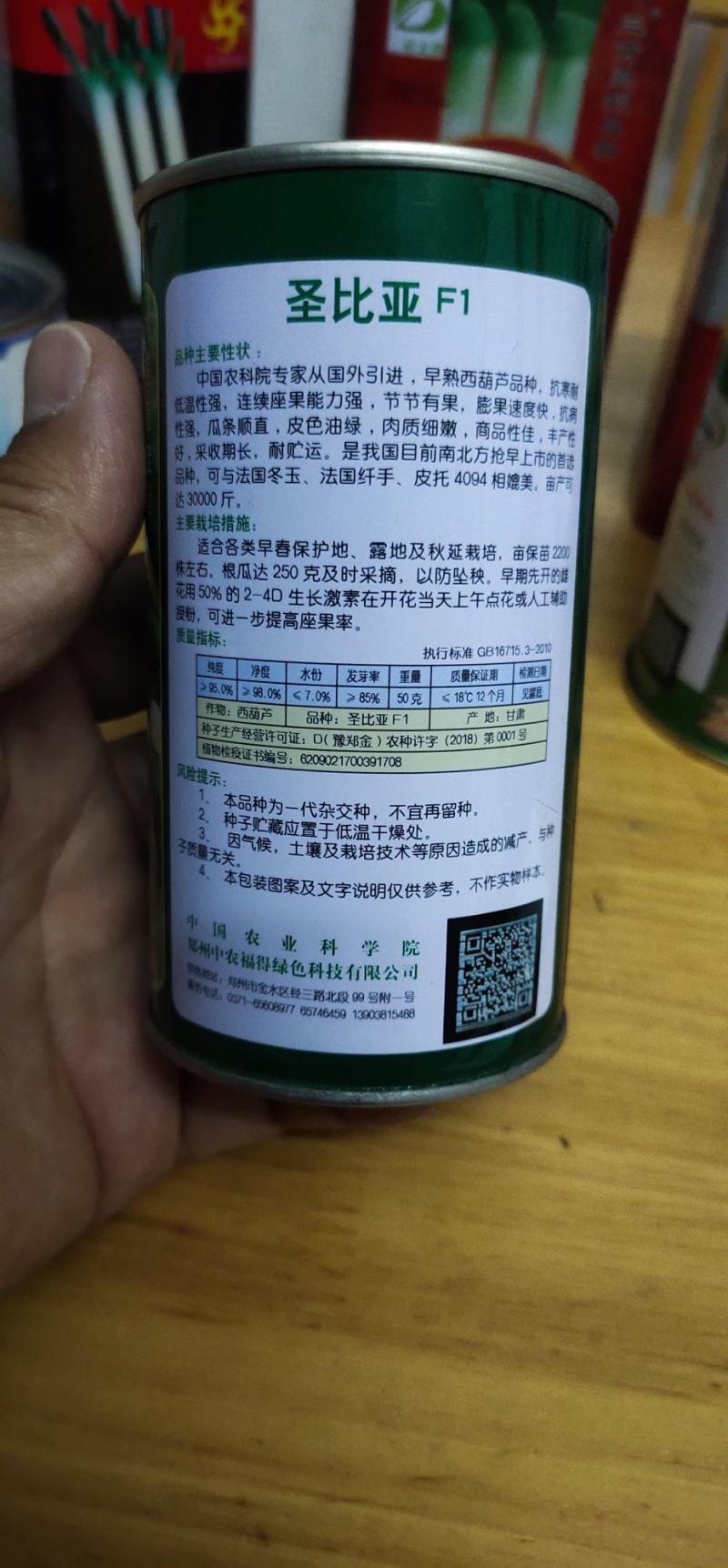 西葫芦种子圣比亚F1·瓜条顺直详细介绍请看包装说明谢