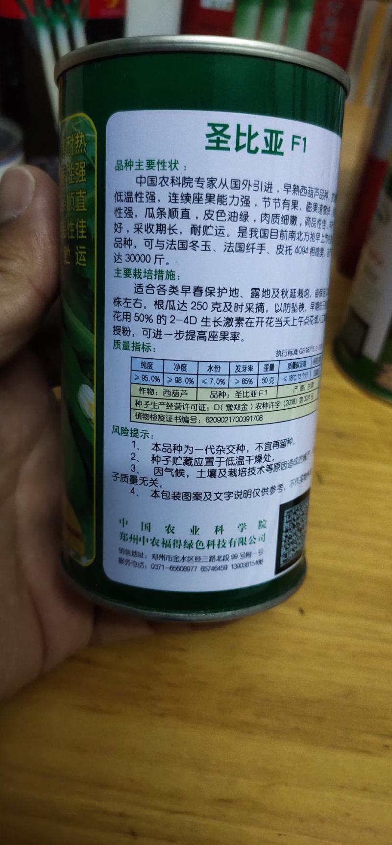 西葫芦种子圣比亚F1·瓜条顺直详细介绍请看包装说明谢