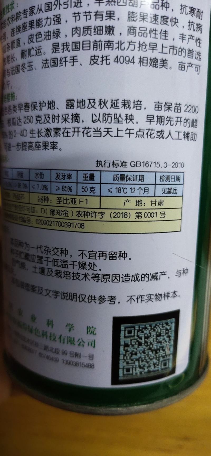 西葫芦种子圣比亚F1·瓜条顺直详细介绍请看包装说明谢