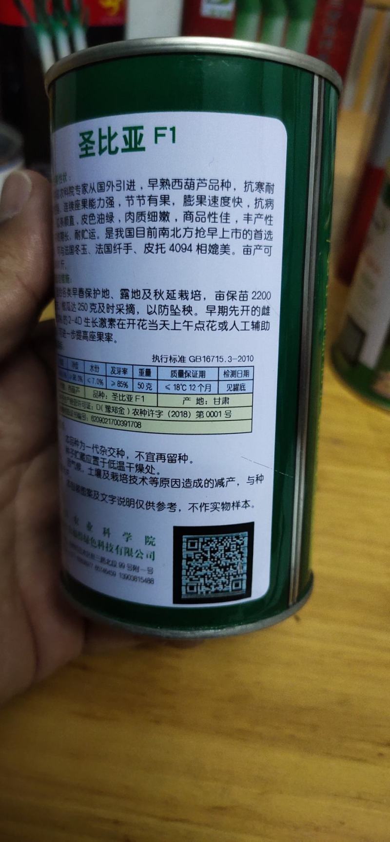 西葫芦种子圣比亚F1·瓜条顺直详细介绍请看包装说明谢