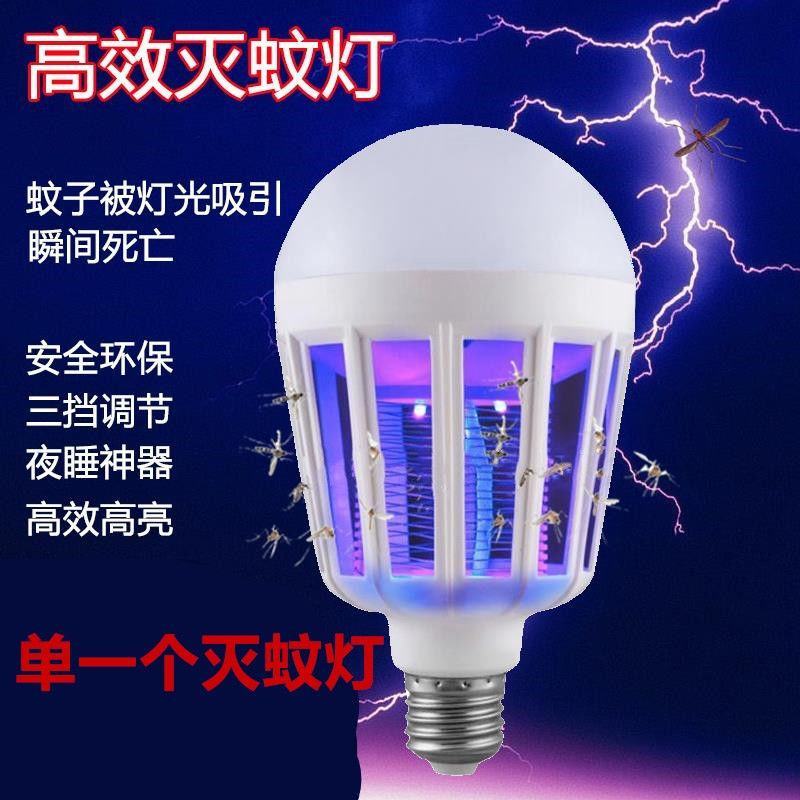 led灭蚊灯家用无辐射灭蚊器捕蚊子驱蚊灭蚊神器吸蚊电蚊