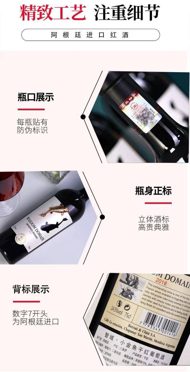 阿根廷门多萨产区，智域小金鱼干红葡萄酒，原瓶进口。
