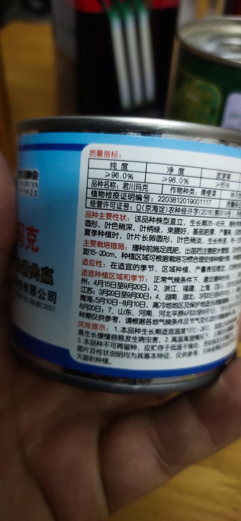 上海青青梗菜种子君川玛克生长期35-45天。春秋两季