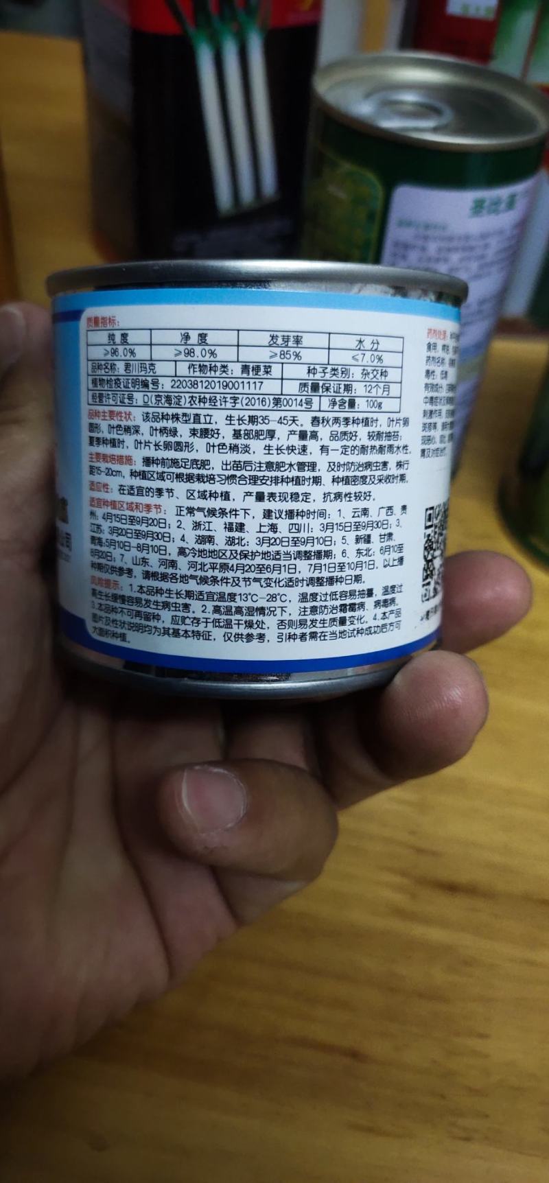 上海青青梗菜种子君川玛克生长期35-45天。春秋两季