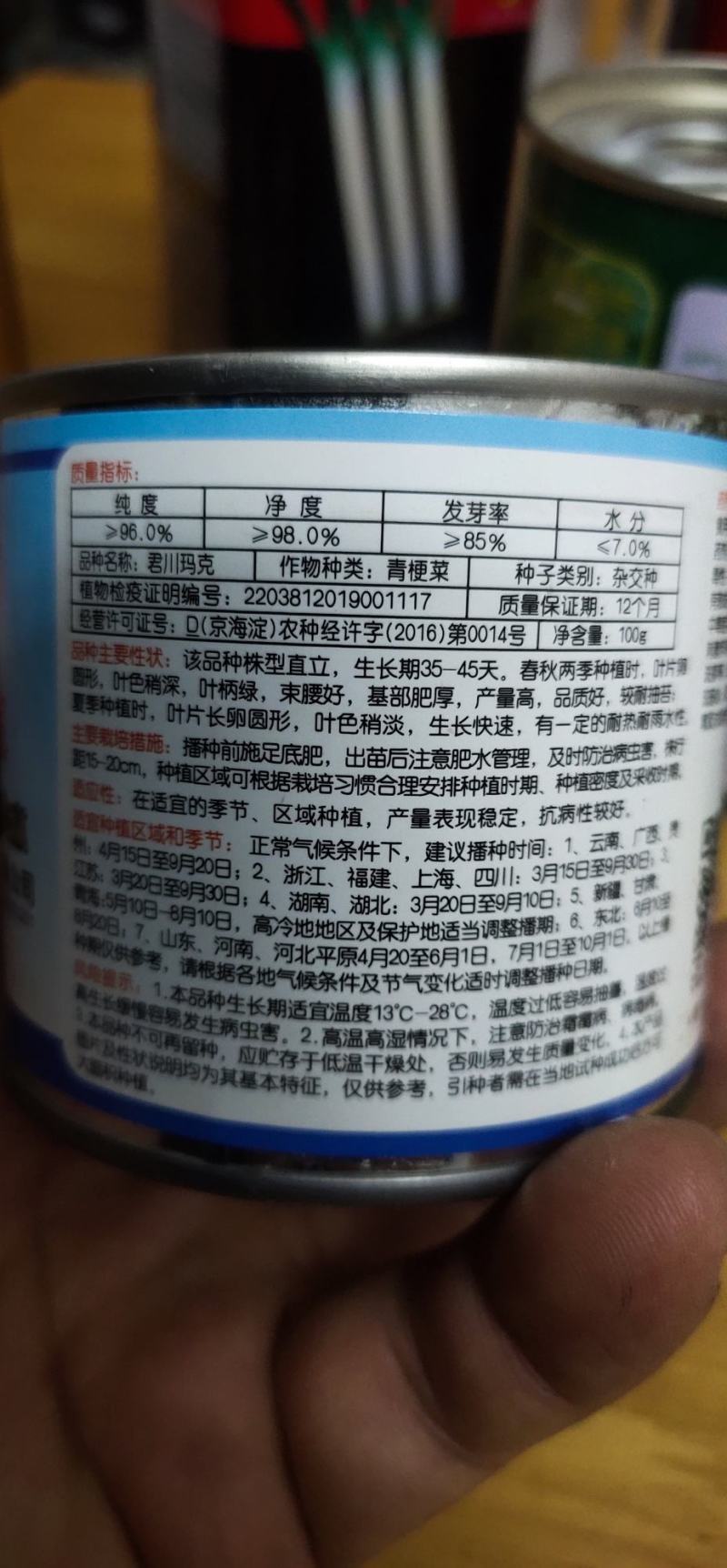上海青青梗菜种子君川玛克生长期35-45天。春秋两季