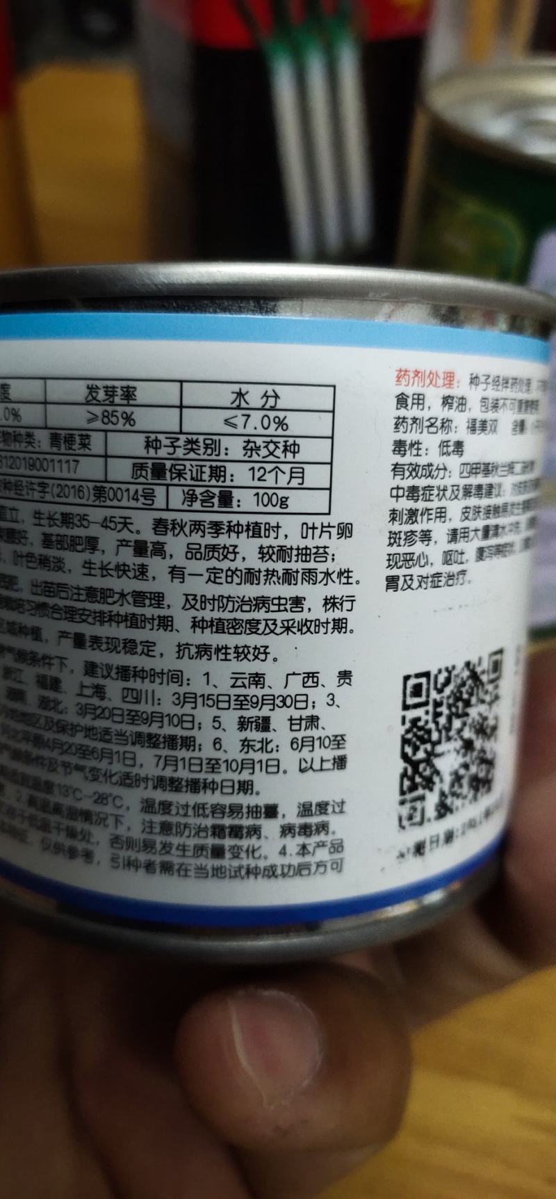 上海青青梗菜种子君川玛克生长期35-45天。春秋两季