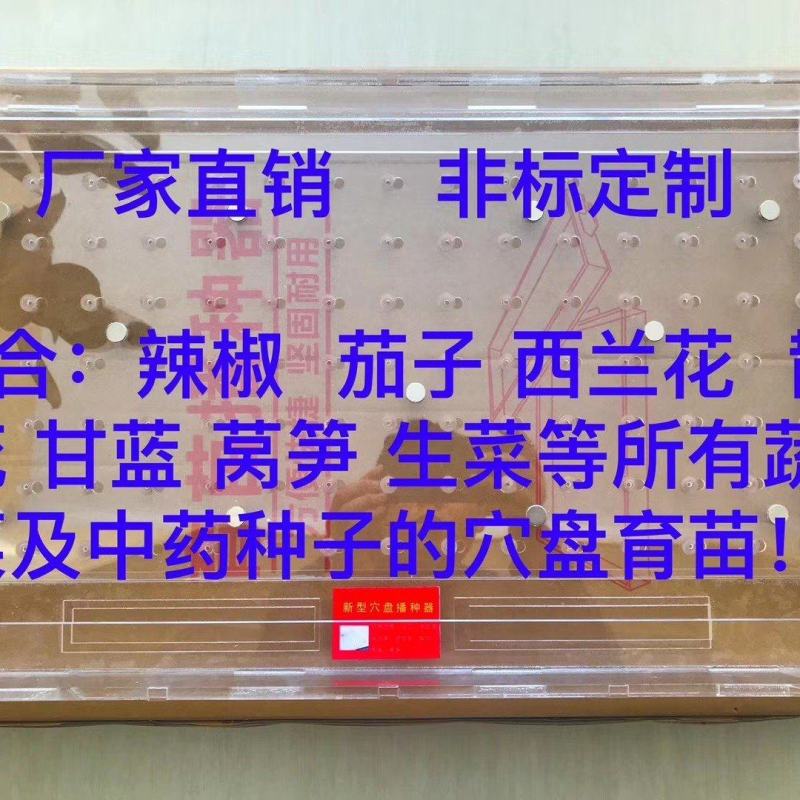播种器，穴盘播种器，各种蔬菜穴盘播种器，各种规格现货供应