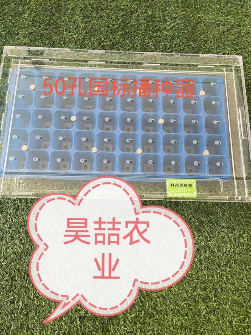 播种器，穴盘播种器，各种蔬菜穴盘播种器，各种规格现货供应