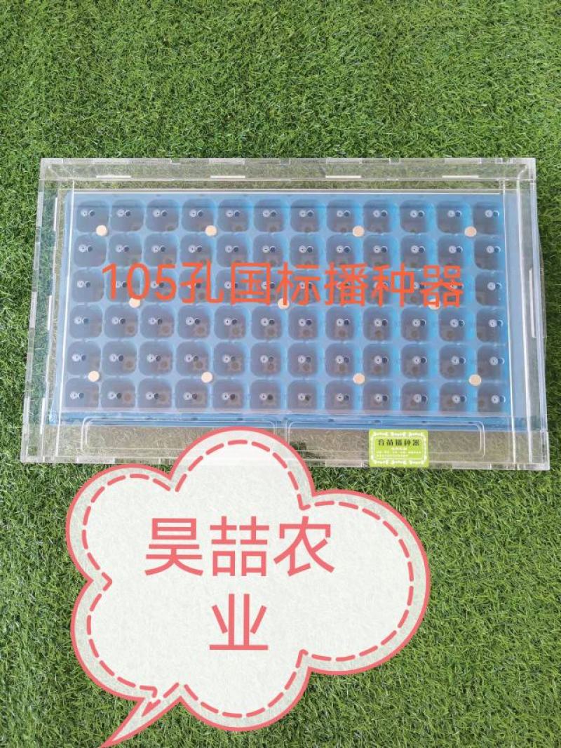 播种器，穴盘播种器，各种蔬菜穴盘播种器，各种规格现货供应