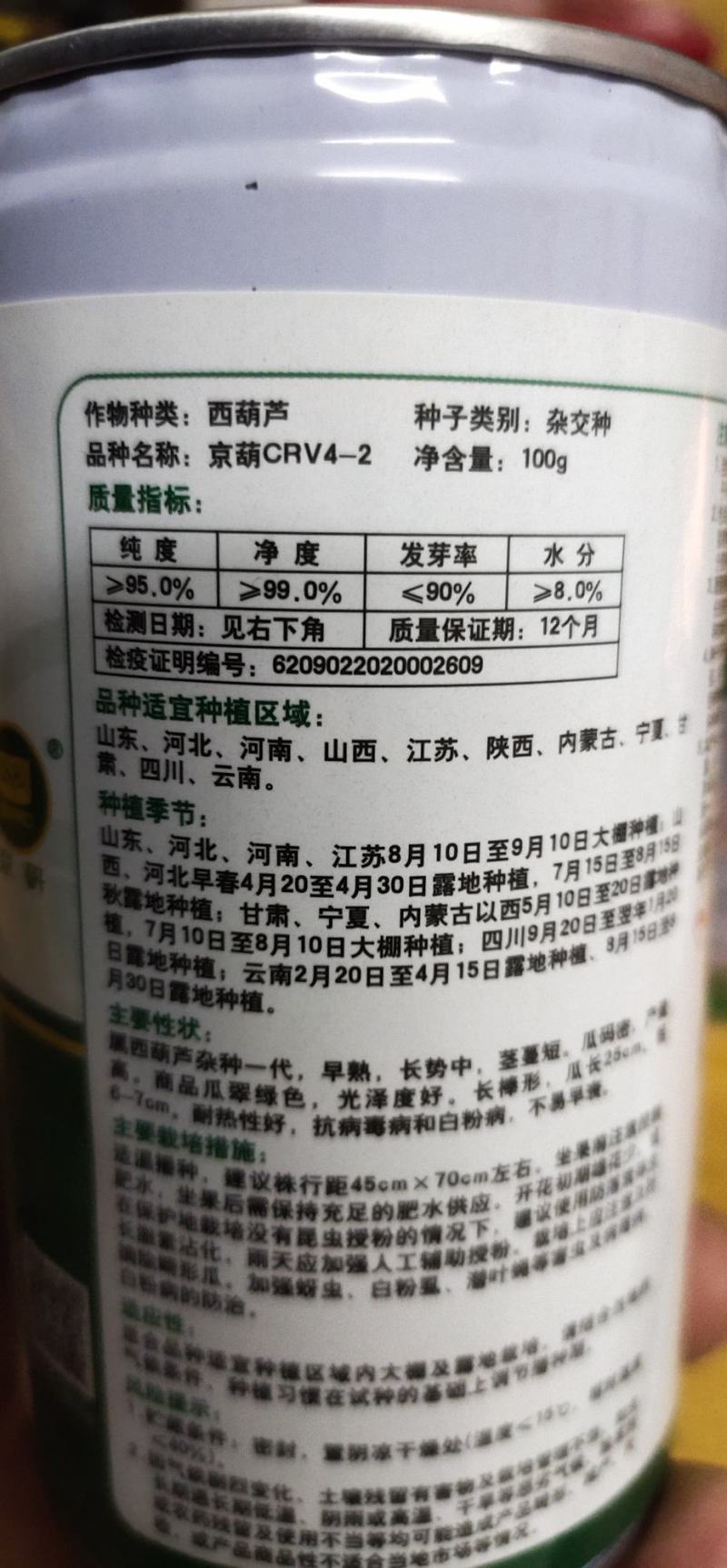 西葫芦种子京葫CRV4-2瓜翠绿色，光泽度好。长棒形