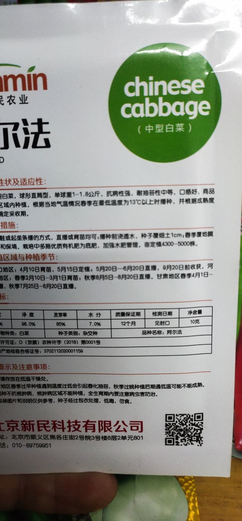 白菜种子阿尔法黄芯中型白菜，球形直筒型，
