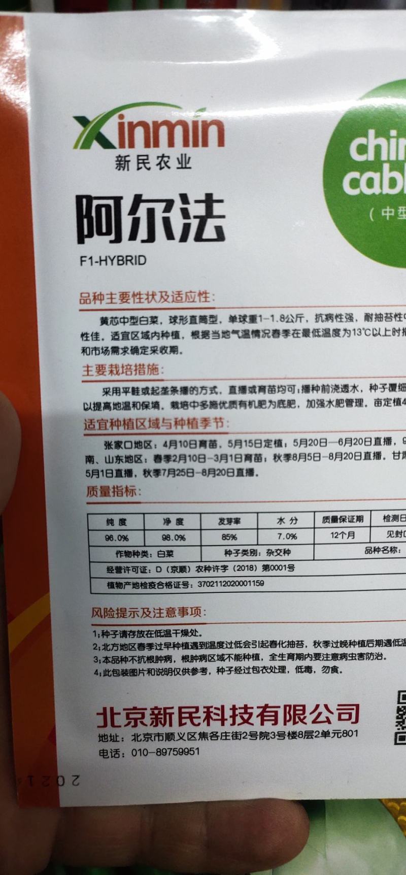 白菜种子阿尔法黄芯中型白菜，球形直筒型，