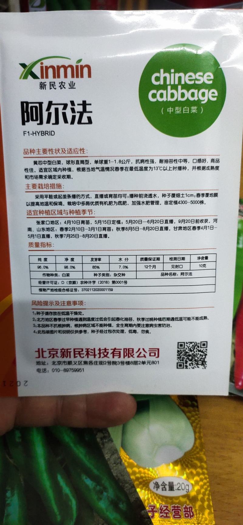 白菜种子阿尔法黄芯中型白菜，球形直筒型，