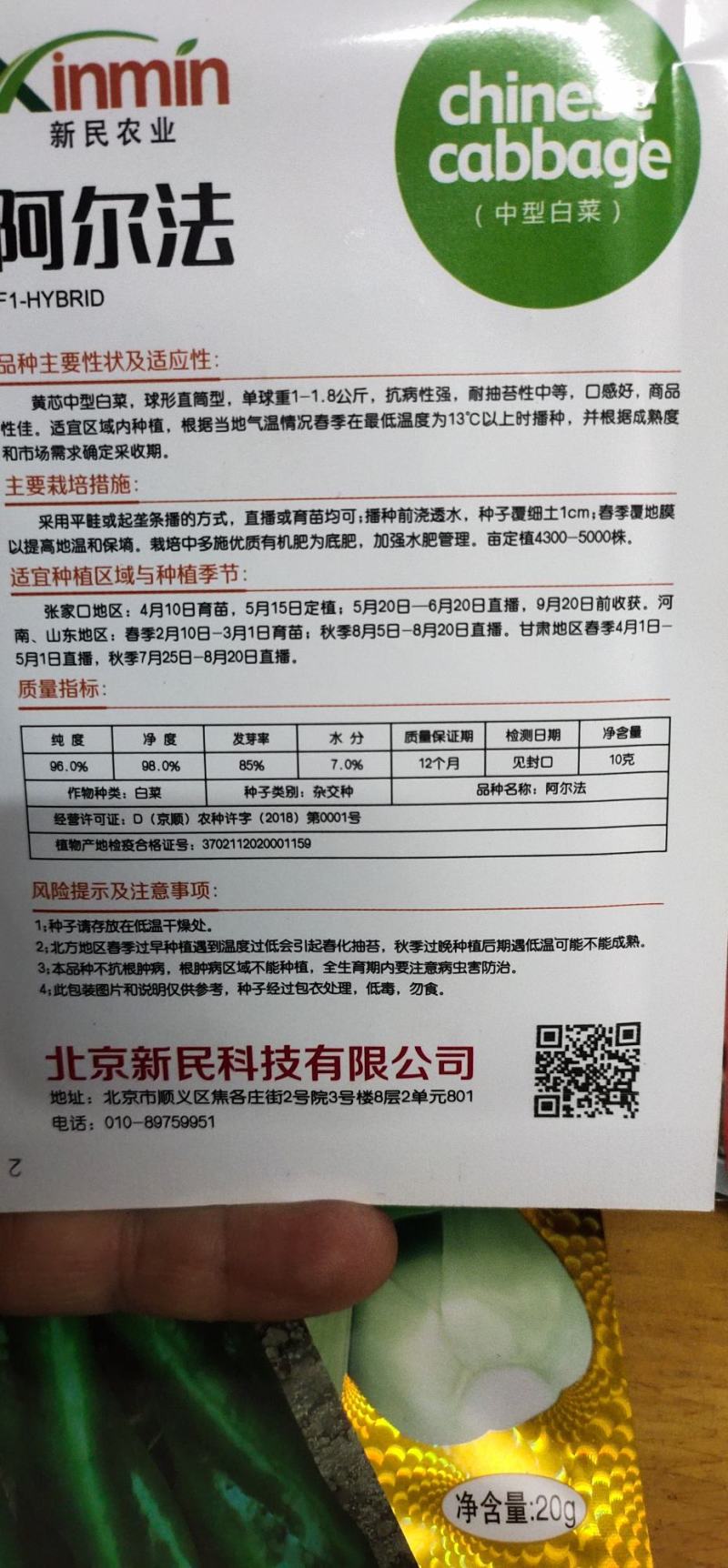 白菜种子阿尔法黄芯中型白菜，球形直筒型，