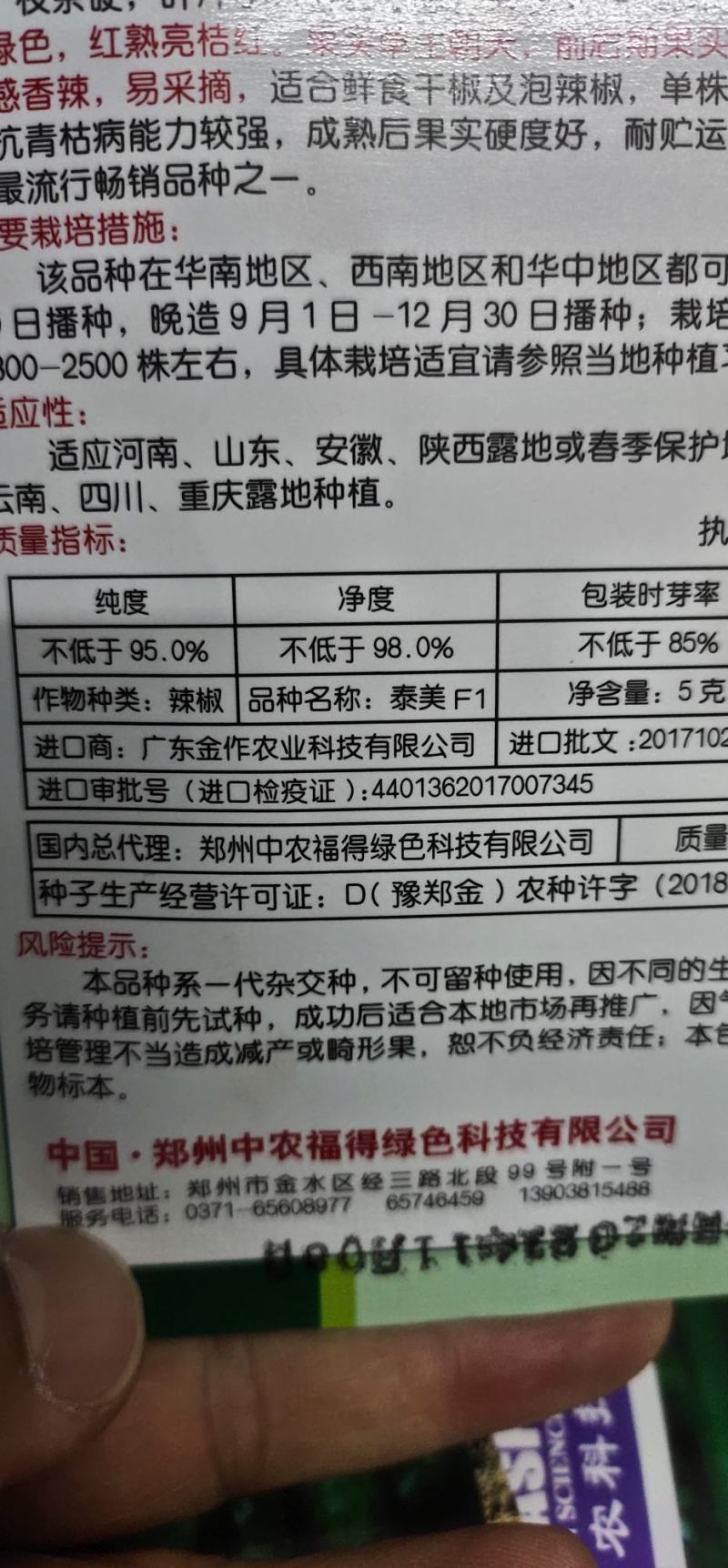 辣椒种子朝天椒单株挂果多耐干旱无白果长11厘