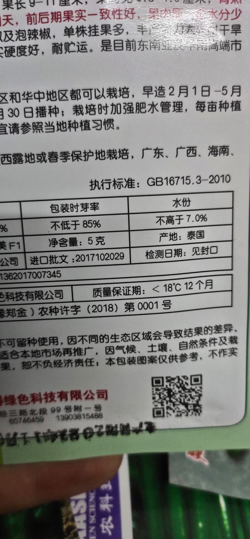 辣椒种子朝天椒单株挂果多耐干旱无白果长11厘