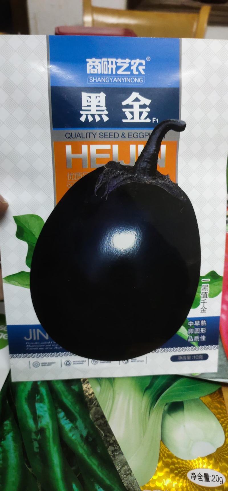 黑茄子种子一黑值单果重1000g-1500