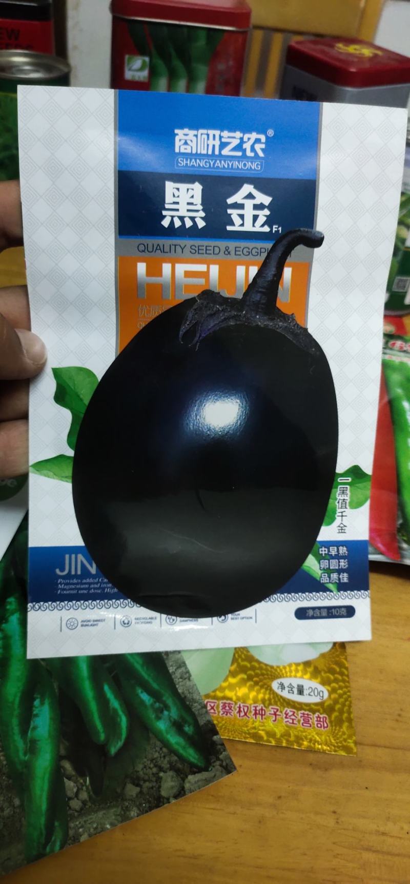 黑茄子种子一黑值单果重1000g-1500