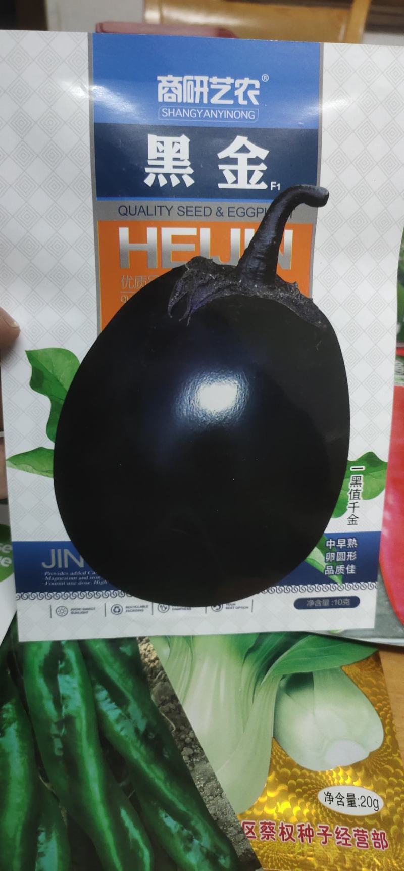 黑茄子种子一黑值单果重1000g-1500