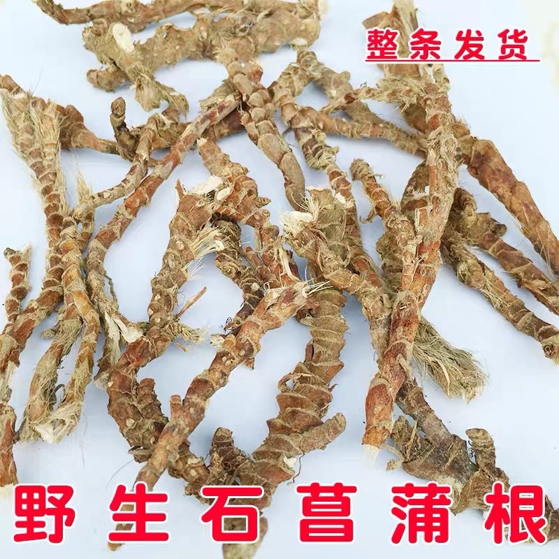 石菖蒲干货野生石菖蒲干货统条药材中药材无硫磺