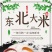 吉林省九台市松花江大米