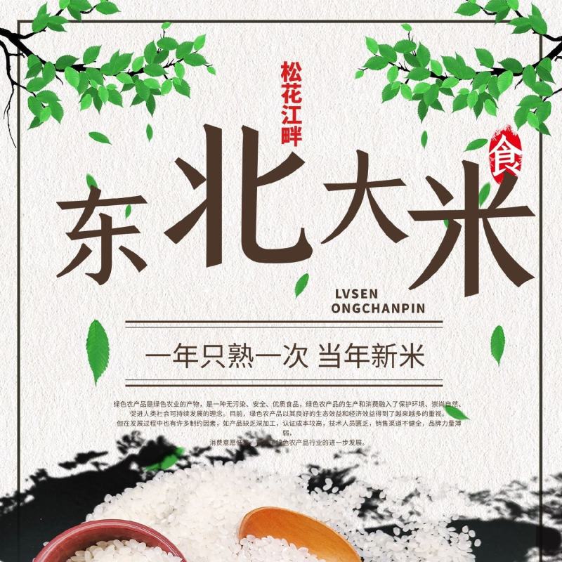 吉林省九台市松花江大米