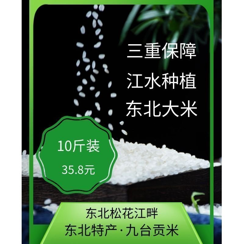 吉林省九台市松花江大米